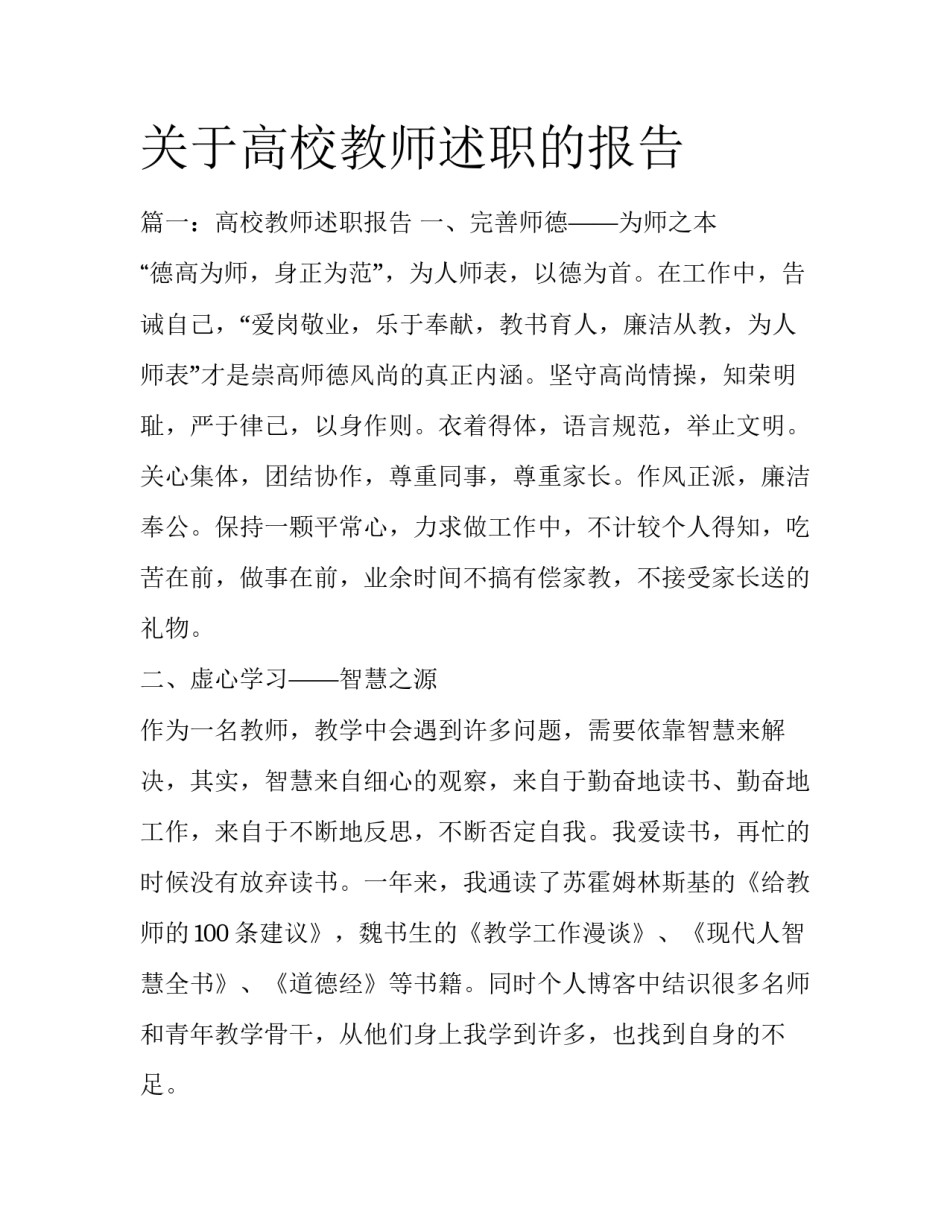 关于高校教师述职的报告_第1页