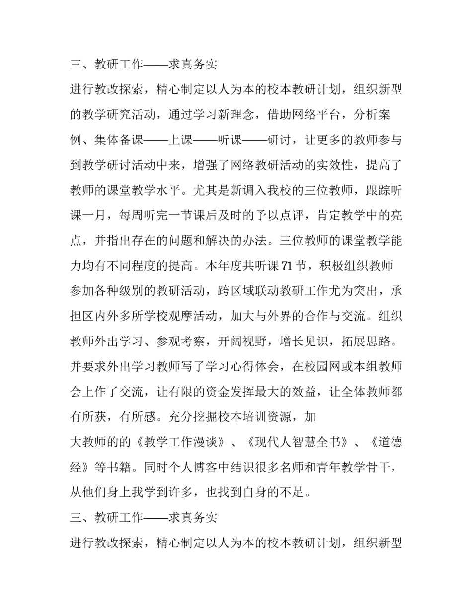 关于高校教师述职的报告_第2页