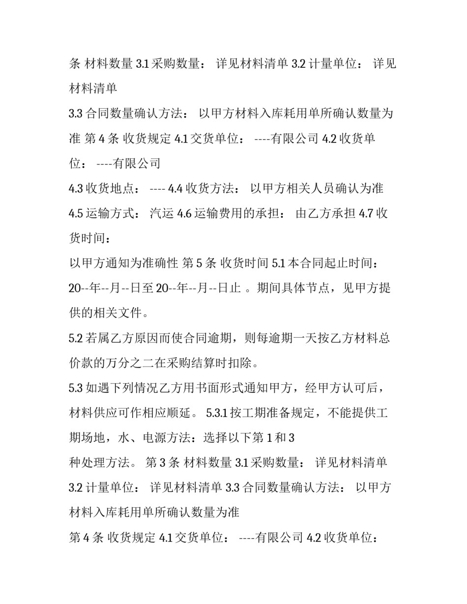 最新汽车配件商品销售合同 汽车配件购销合同(三篇)_第2页