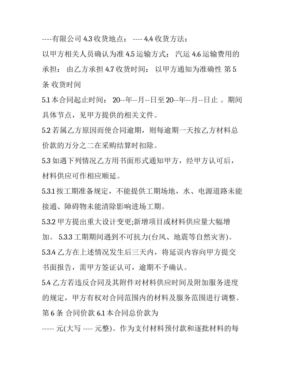 最新汽车配件商品销售合同 汽车配件购销合同(三篇)_第3页