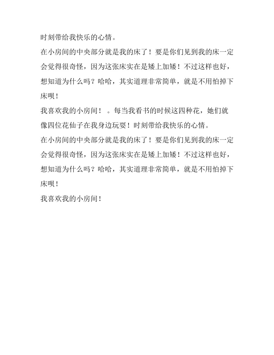 我的房间初一学生作文_第2页