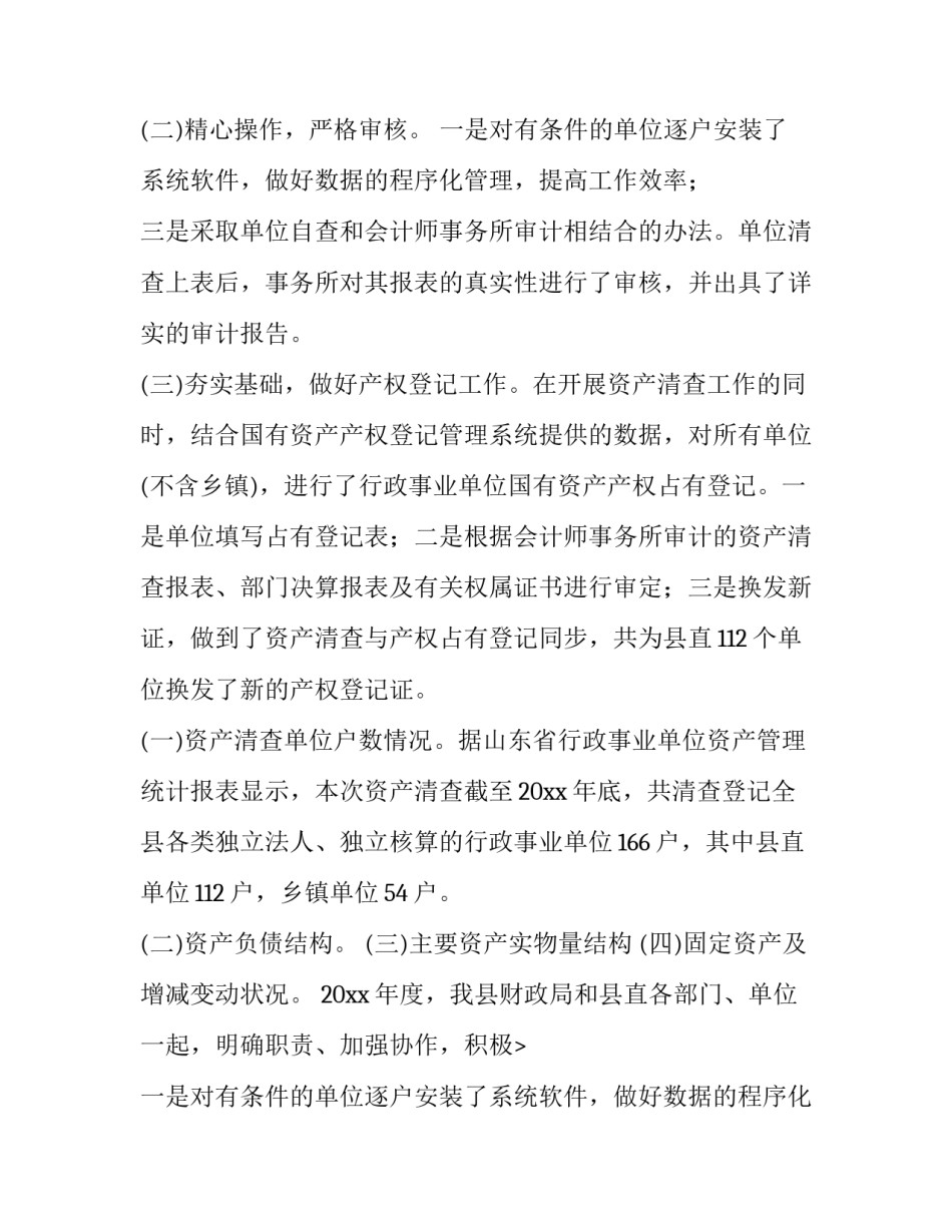 资产清查工作报告(汇总12篇)_第2页