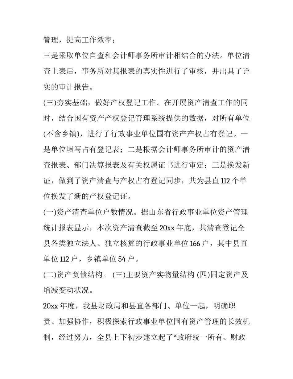 资产清查工作报告(汇总12篇)_第3页