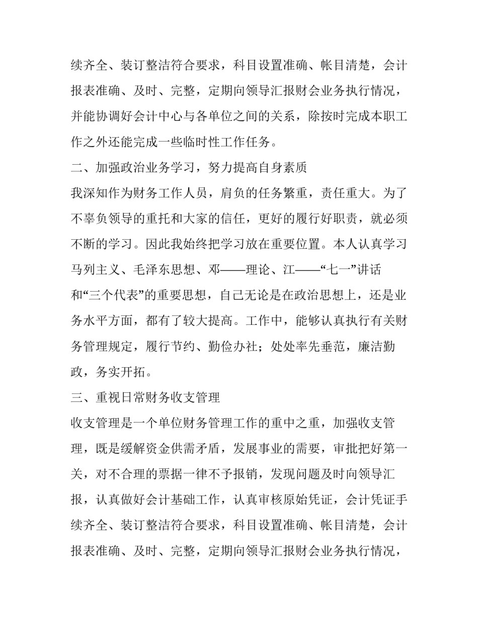 房地产评估报告_第2页