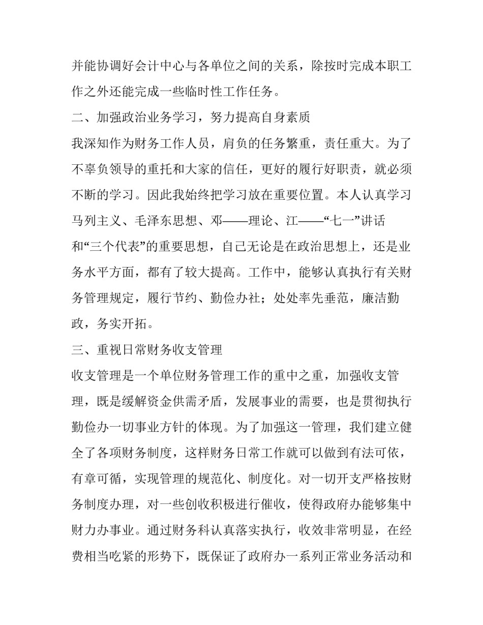 房地产评估报告_第3页