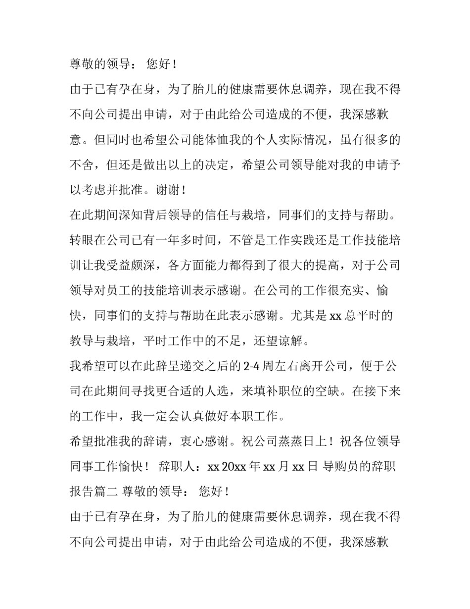 2023年导购员的辞职报告(模板9篇)_第2页