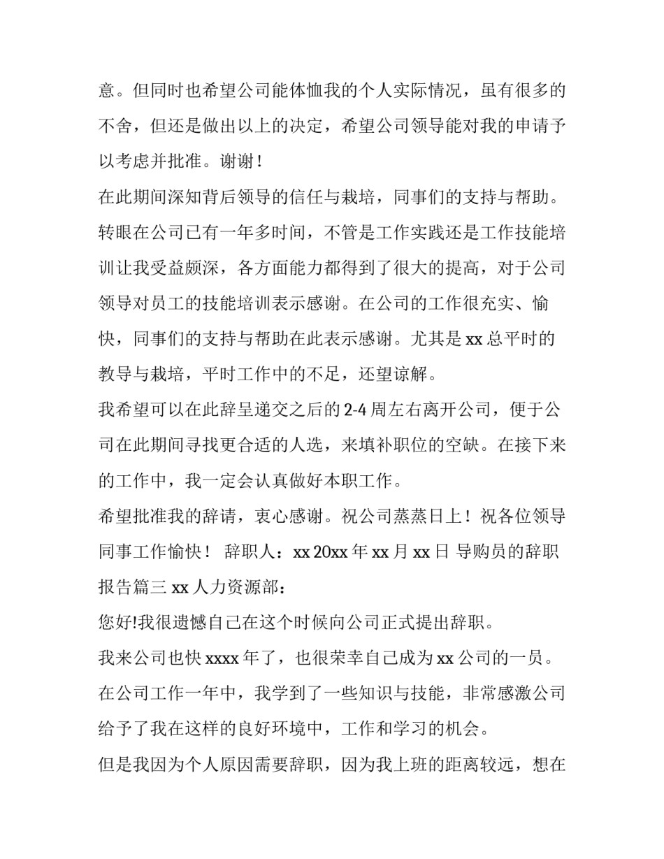 2023年导购员的辞职报告(模板9篇)_第3页