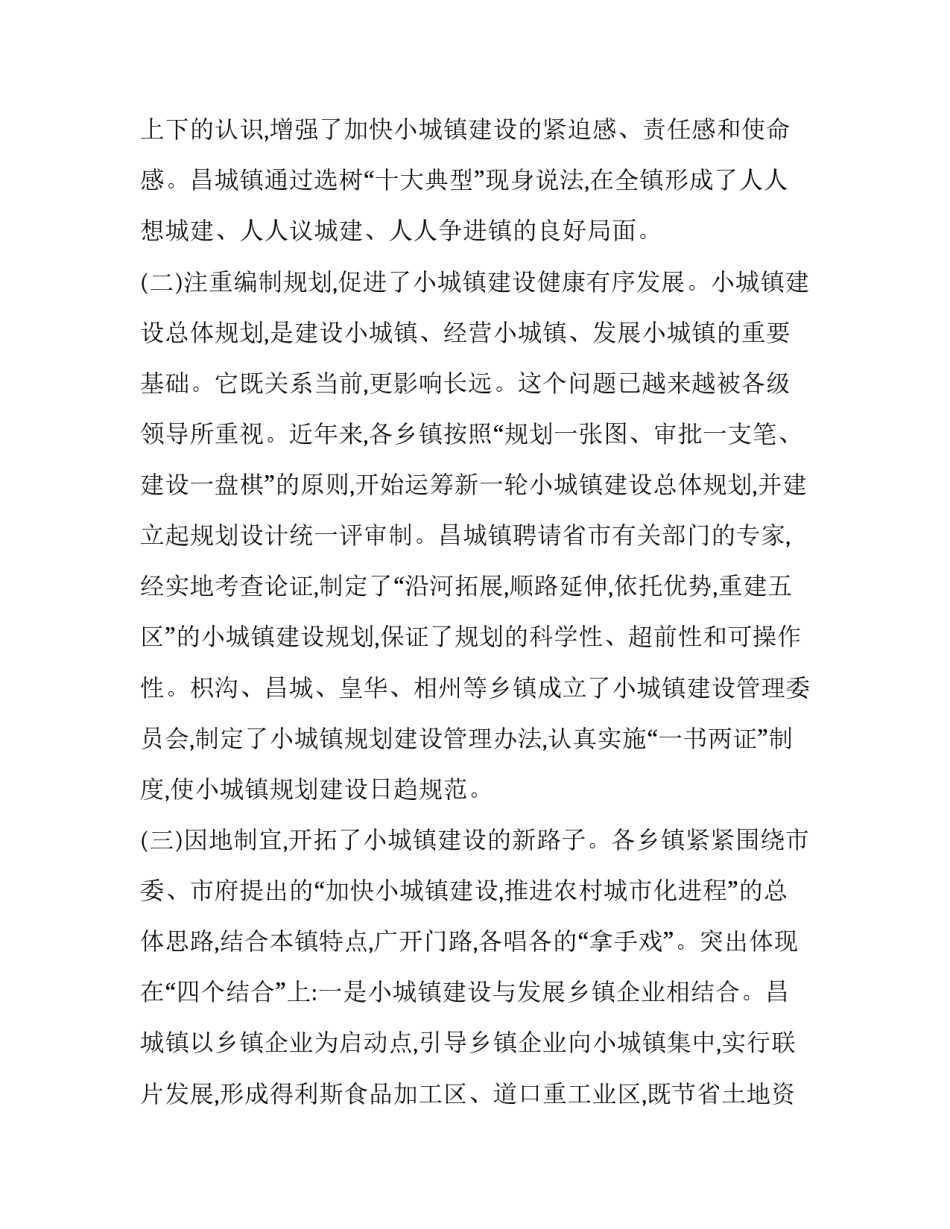 示范小城建设调查报告范文_第3页