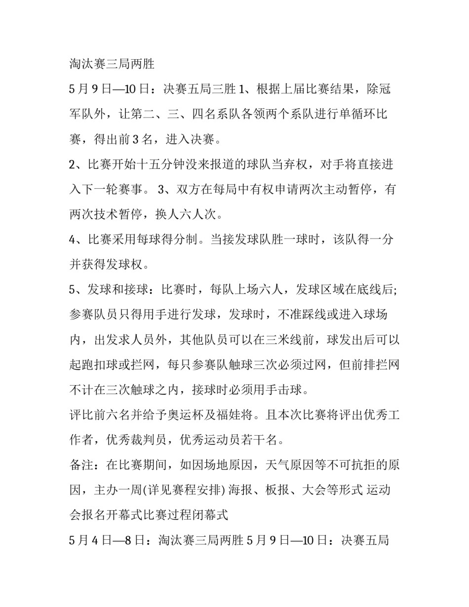 2023年举办排球比赛策划书 举办排球赛活动意义(七篇)_第2页