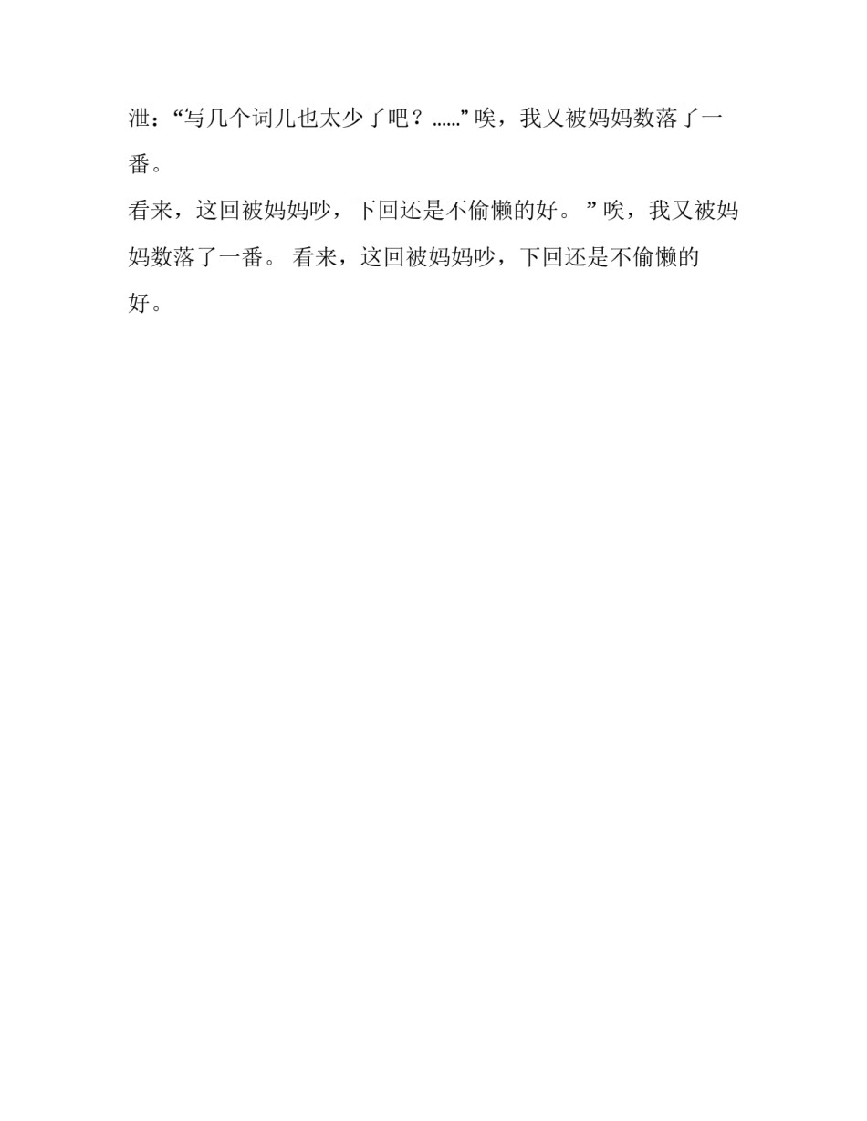 跟妈妈打折扣小学寒假趣事作文600字_第2页