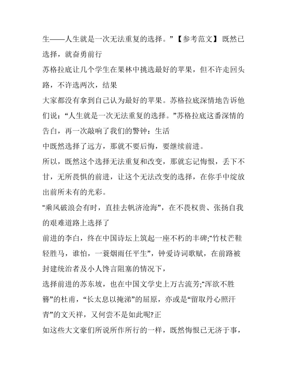 2016高考作文预测：既然已选择，就奋勇前行_第2页
