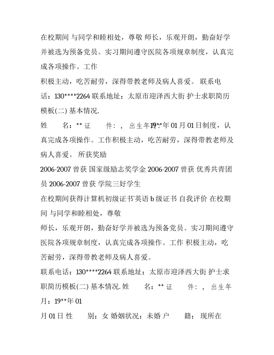 护士求职简历模板_第2页