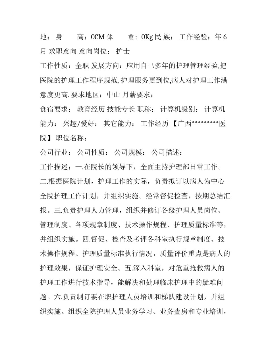 护士求职简历模板_第3页