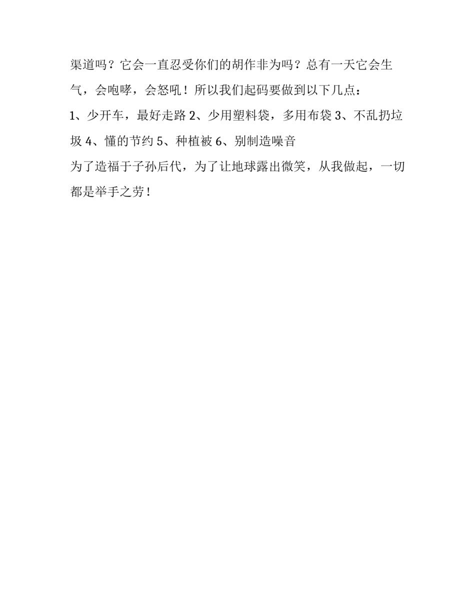 保护地球环境的作文:假如没有人类_第2页