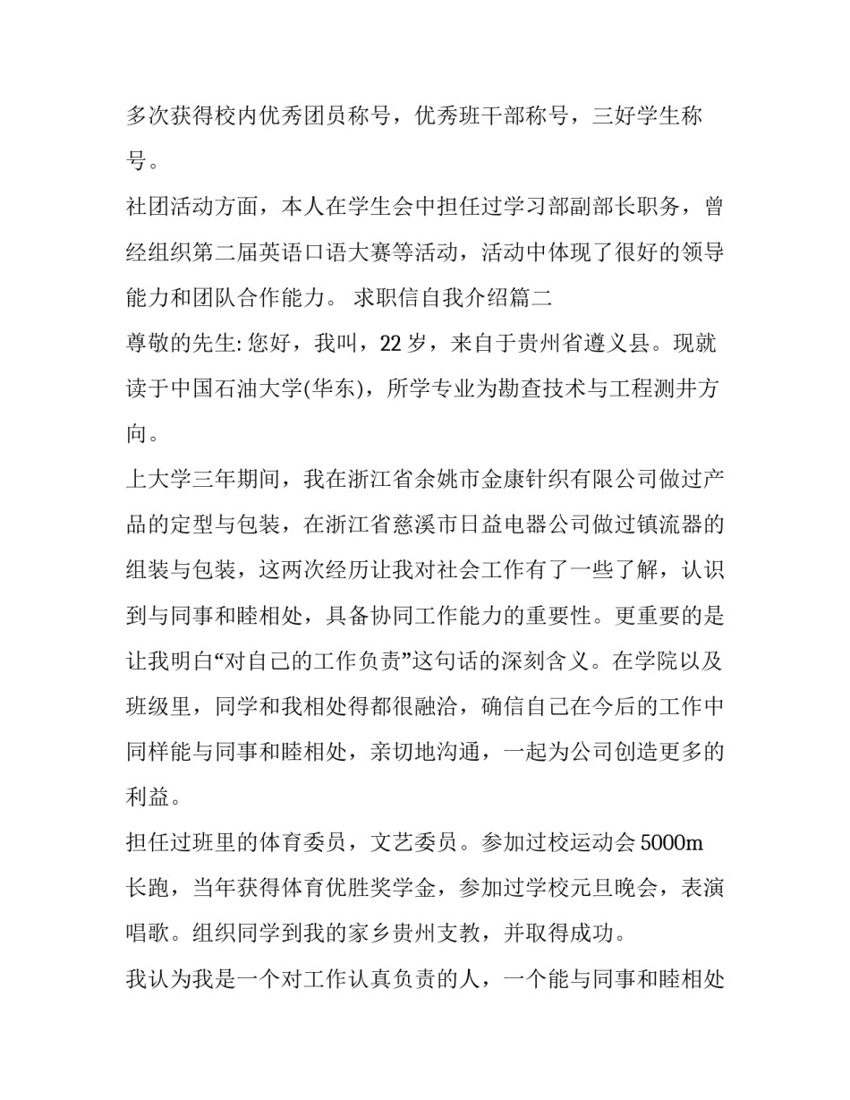 2023年求职信自我介绍(优秀11篇)_第2页