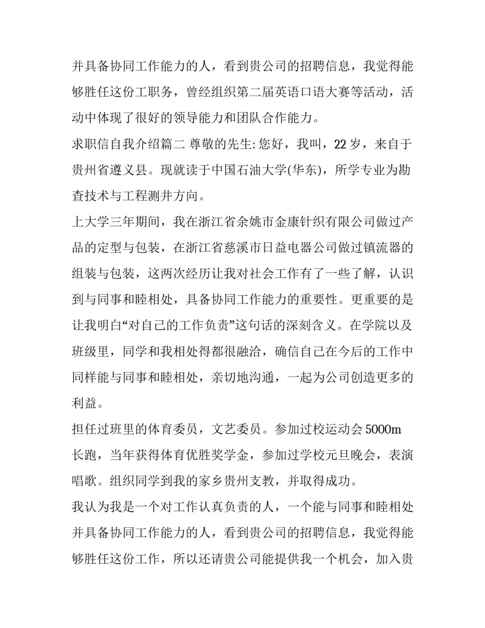2023年求职信自我介绍(优秀11篇)_第3页