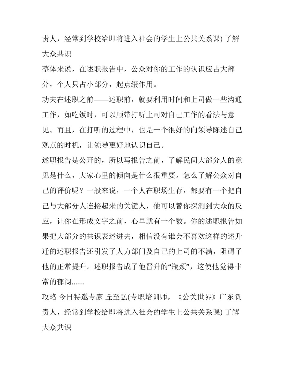 关键时刻要注意写好述职报告_第2页