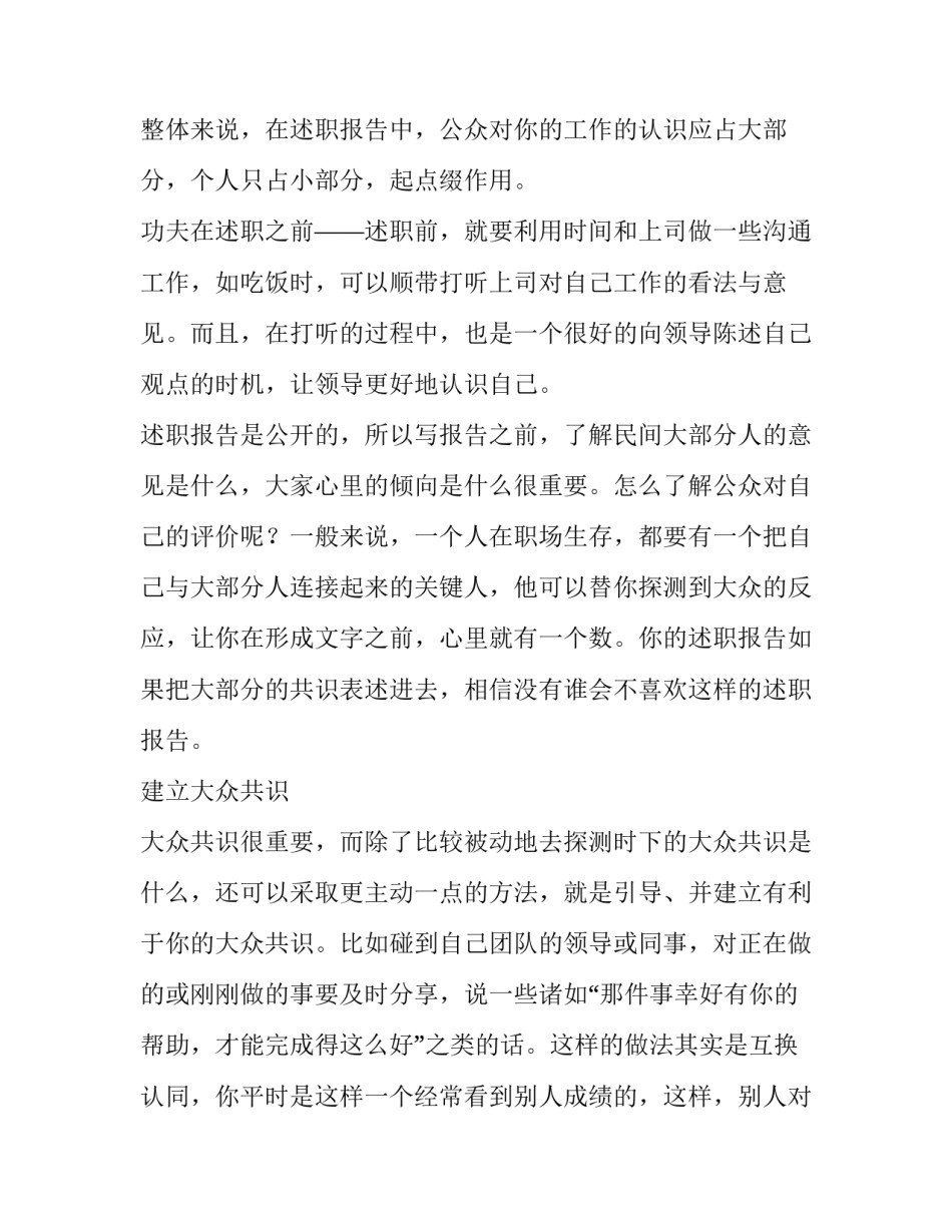 关键时刻要注意写好述职报告_第3页