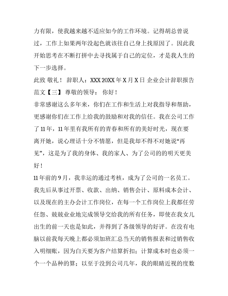 企业会计辞职报告范文_第3页