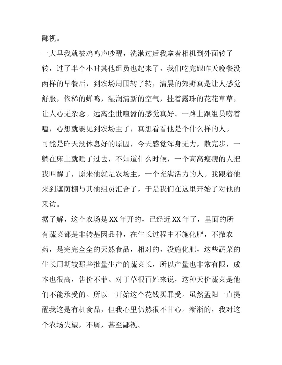 食品安全社会实践报告推荐_第2页