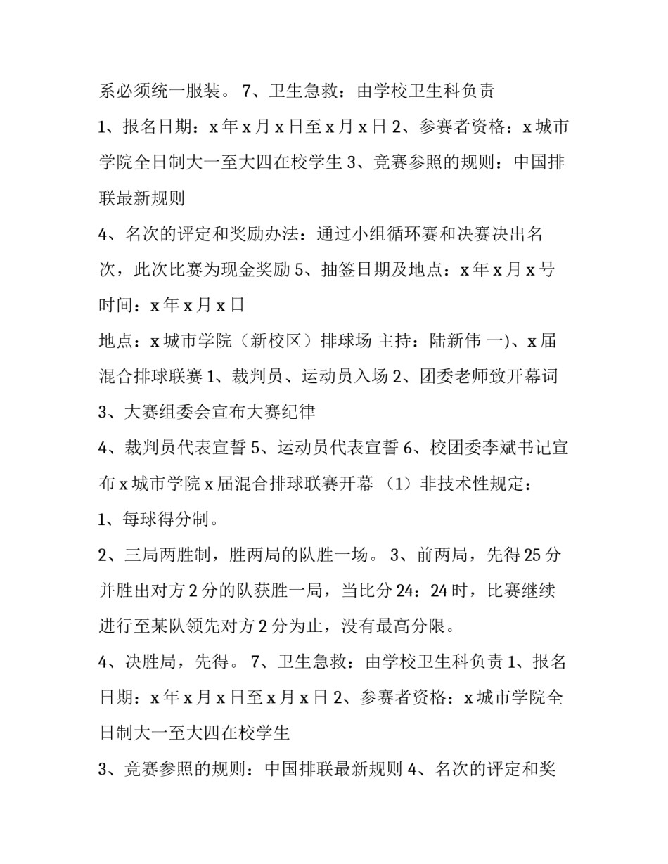 学校排球比赛策划书 大学排球赛策划书(8篇)_第2页