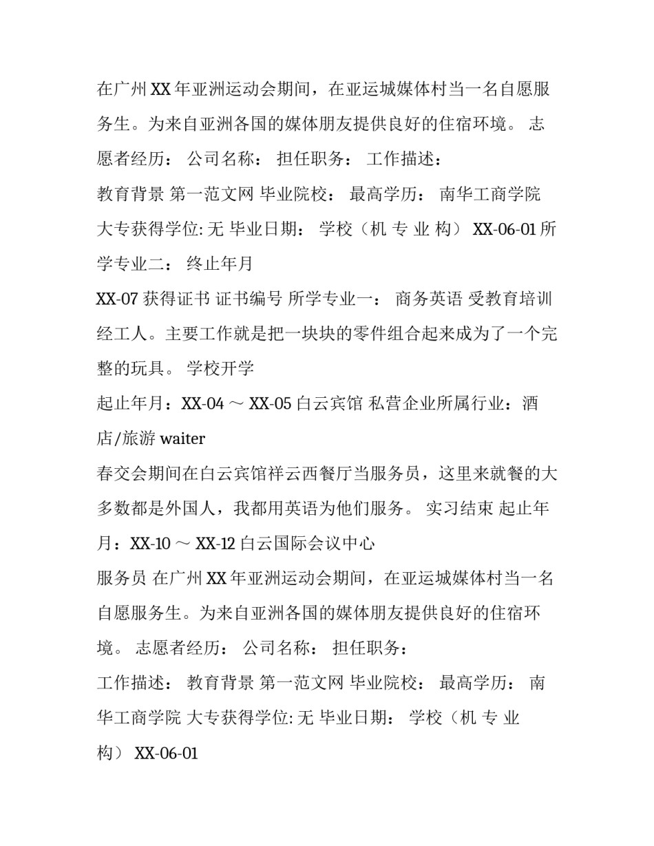 普通工人求职信范文_第2页