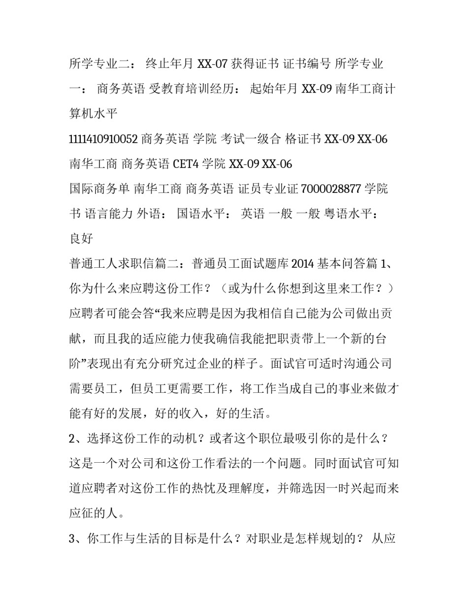 普通工人求职信范文_第3页