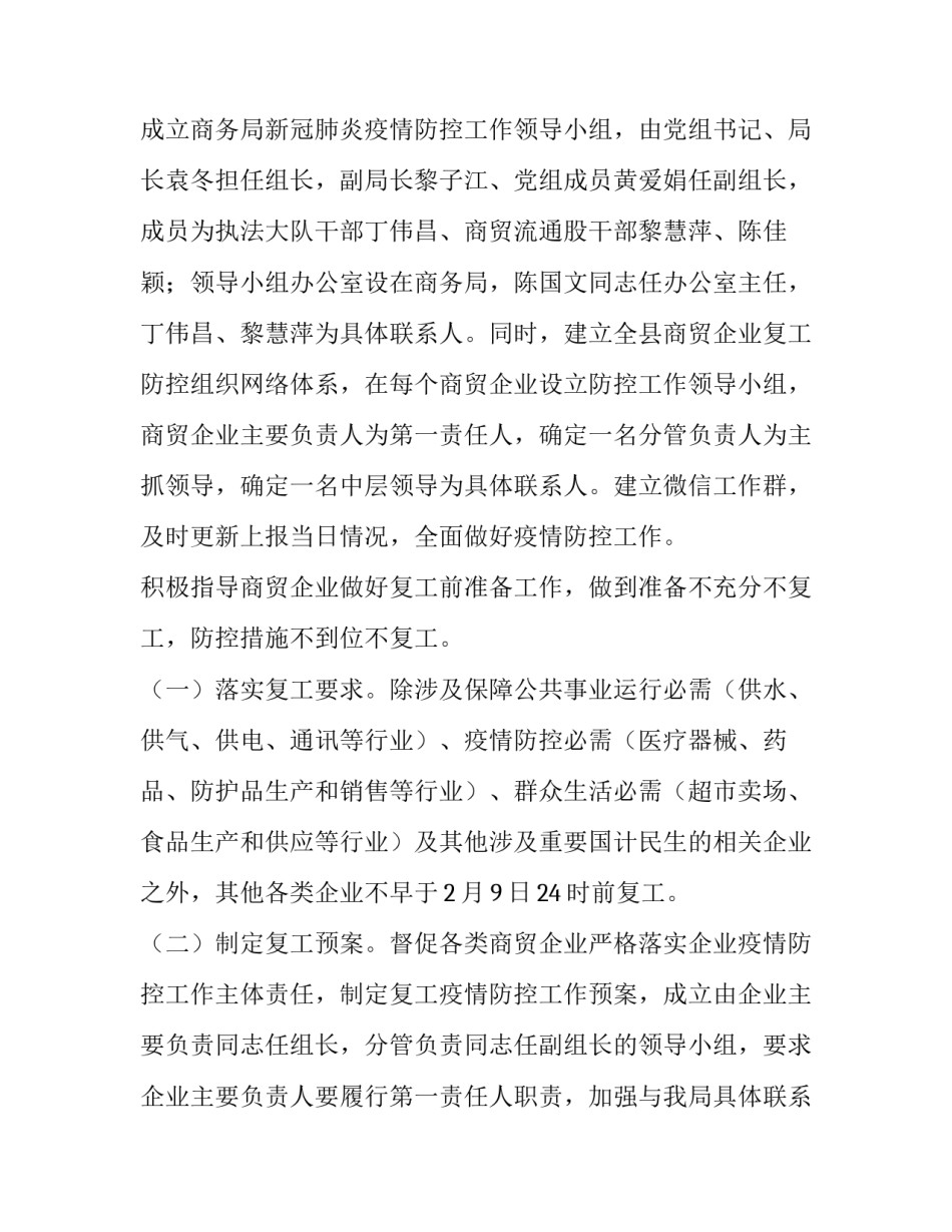 2023年复工复产工作方案 企业复工复产工作方案(精选11篇)_第2页