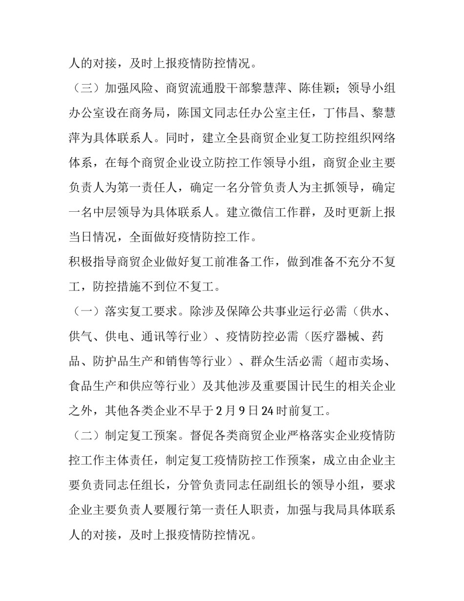 2023年复工复产工作方案 企业复工复产工作方案(精选11篇)_第3页