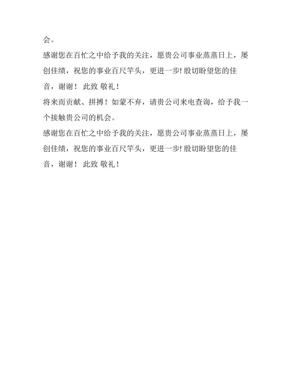 土木工程专业的求职信_第2页