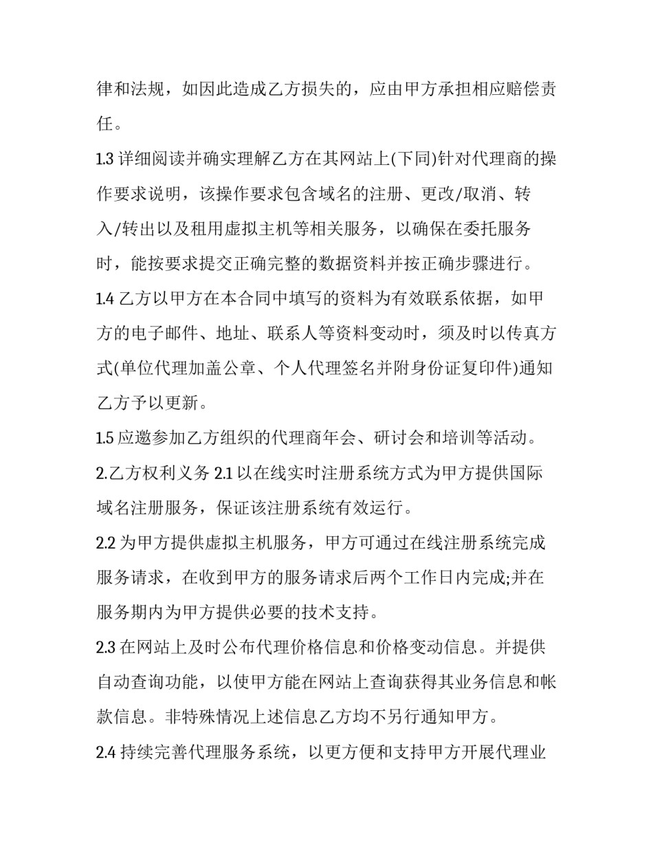 网络推广合作合同 项目代理合作协议(3篇)_第2页