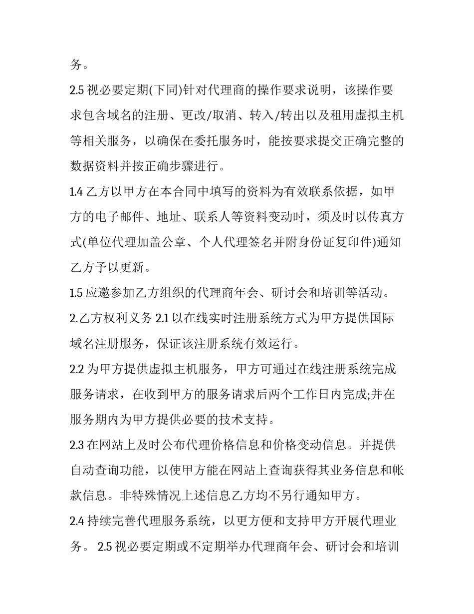 网络推广合作合同 项目代理合作协议(3篇)_第3页