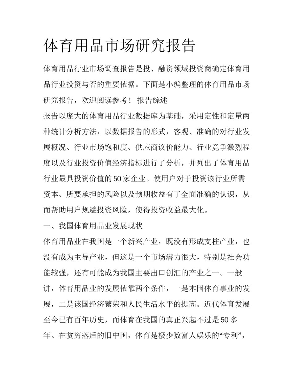 体育用品市场研究报告_第1页