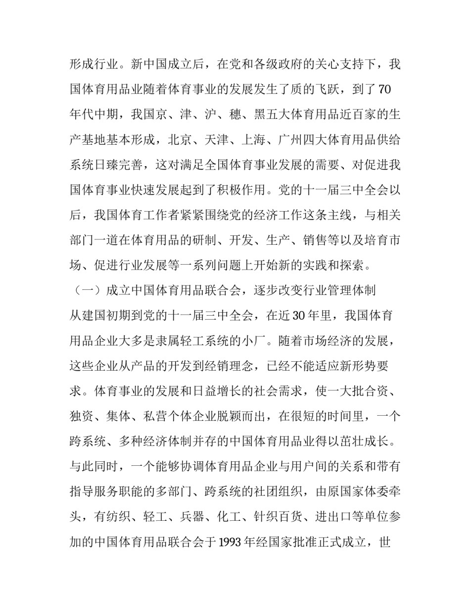 体育用品市场研究报告_第3页