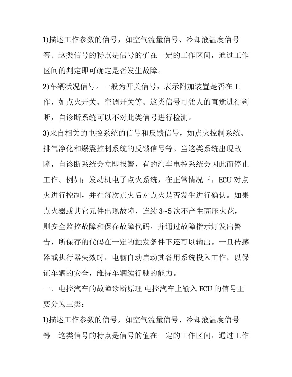 汽车专业大学生实习报告范文_第2页