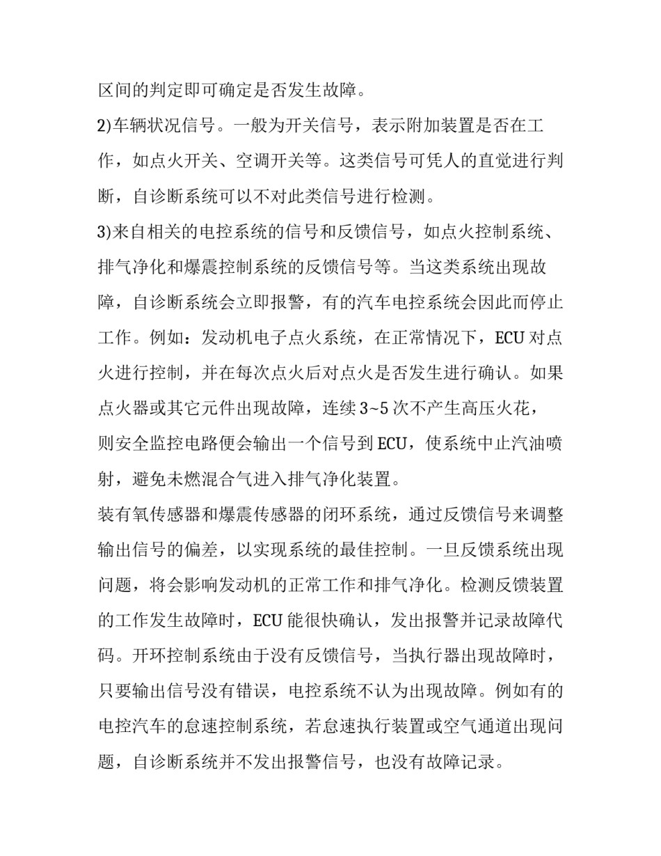 汽车专业大学生实习报告范文_第3页