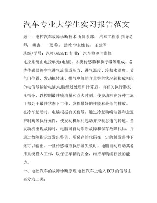 汽车专业大学生实习报告范文