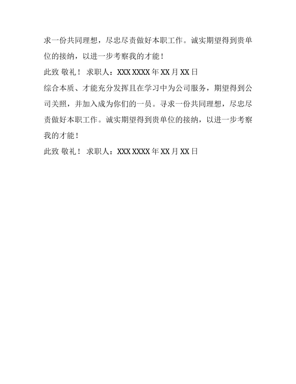 应聘行政工作求职信范文_第2页