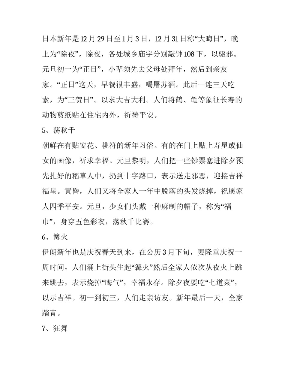 中考作文素材之世界各国元旦习俗_第2页