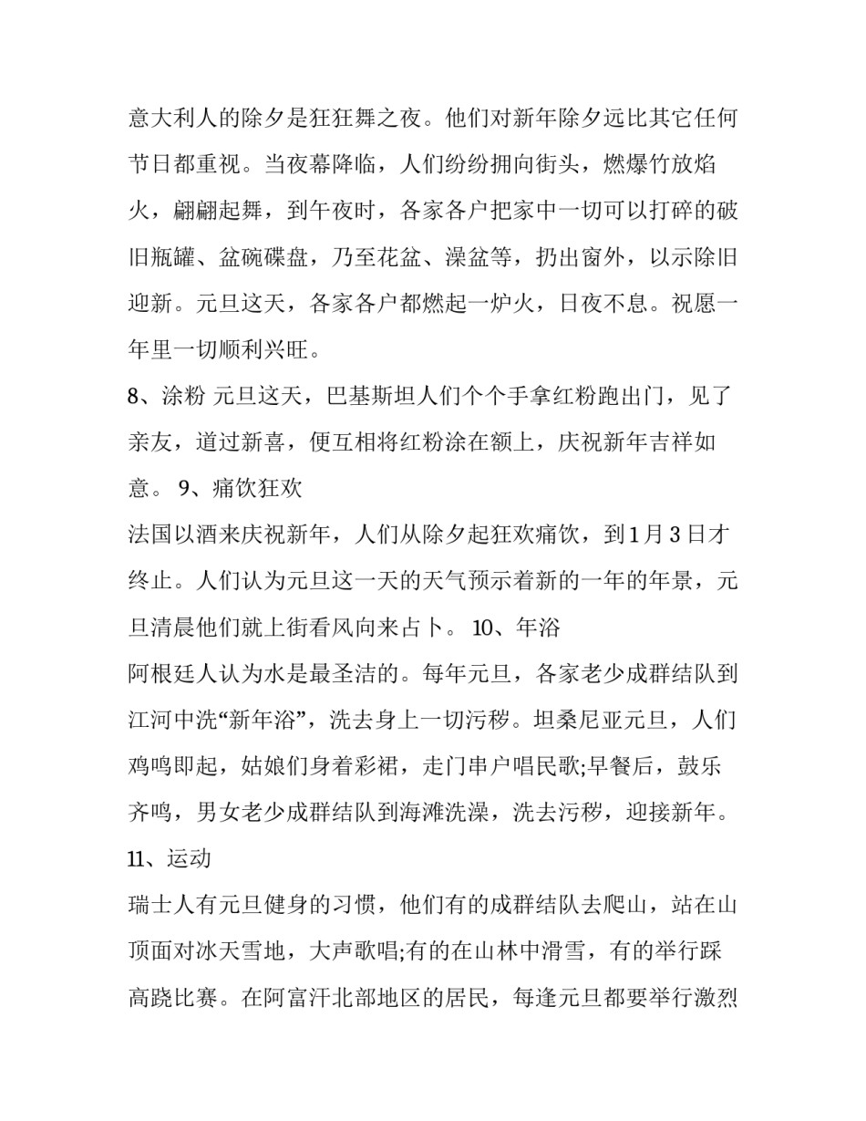 中考作文素材之世界各国元旦习俗_第3页