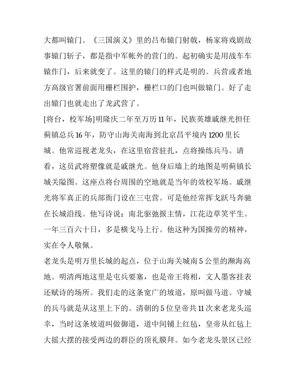 河北秦皇岛老龙头的导游词范文_第3页