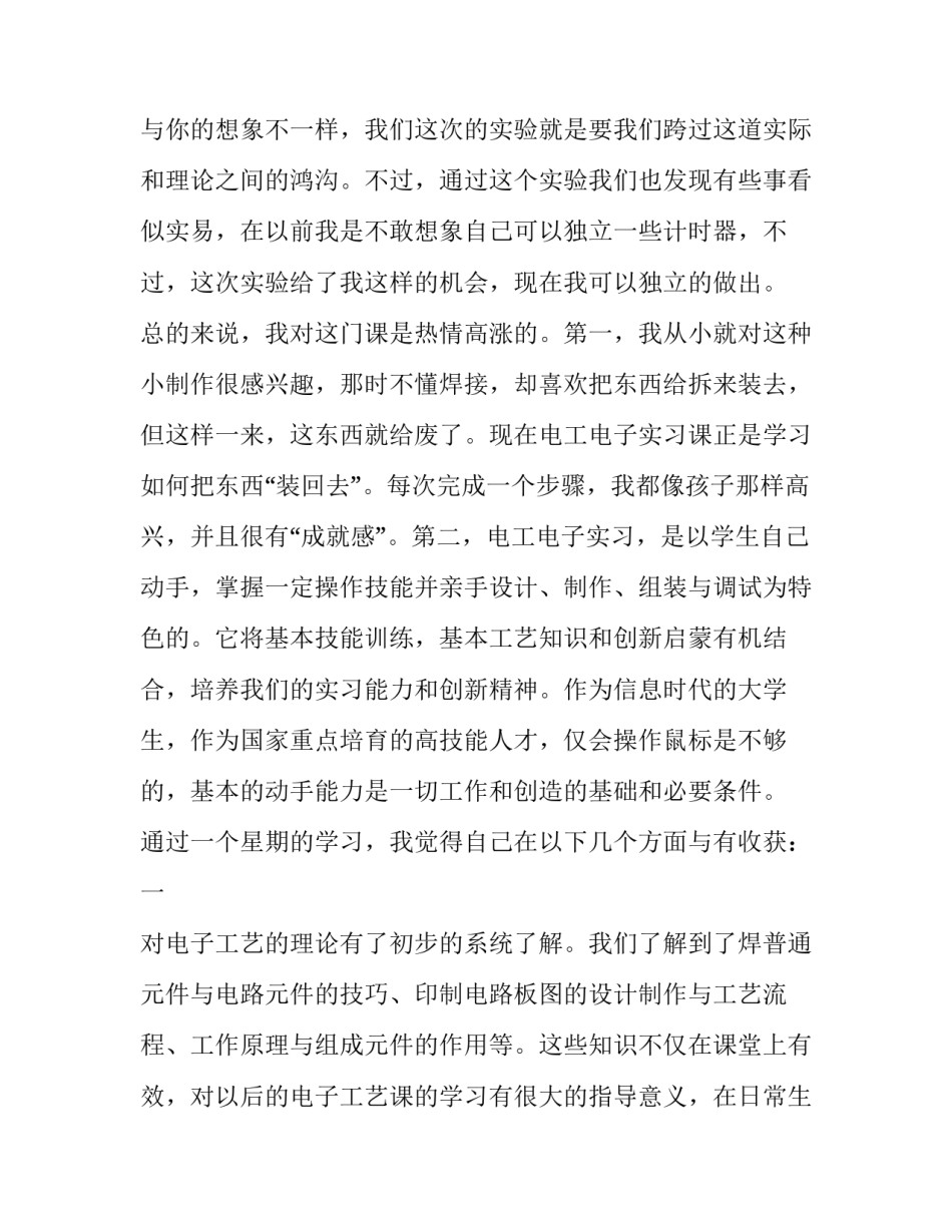 电子工艺专业实习报告范文_第2页