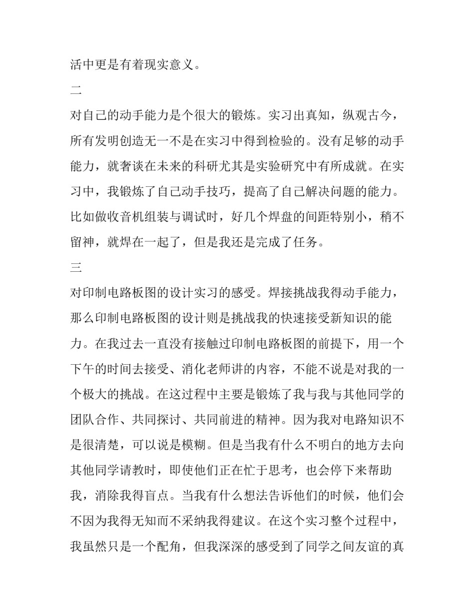电子工艺专业实习报告范文_第3页