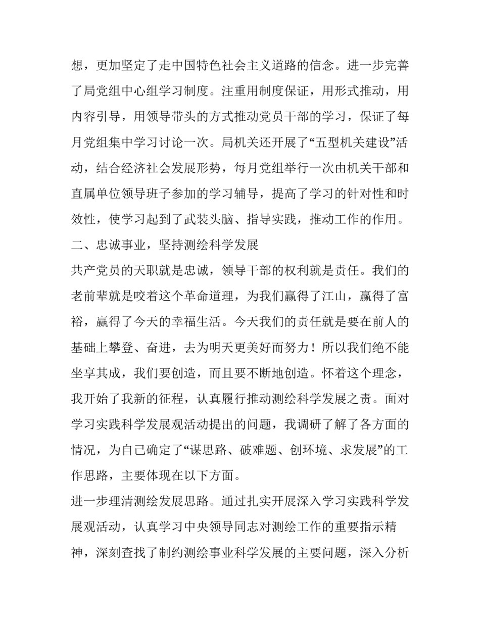 国土资源述职报告_第2页