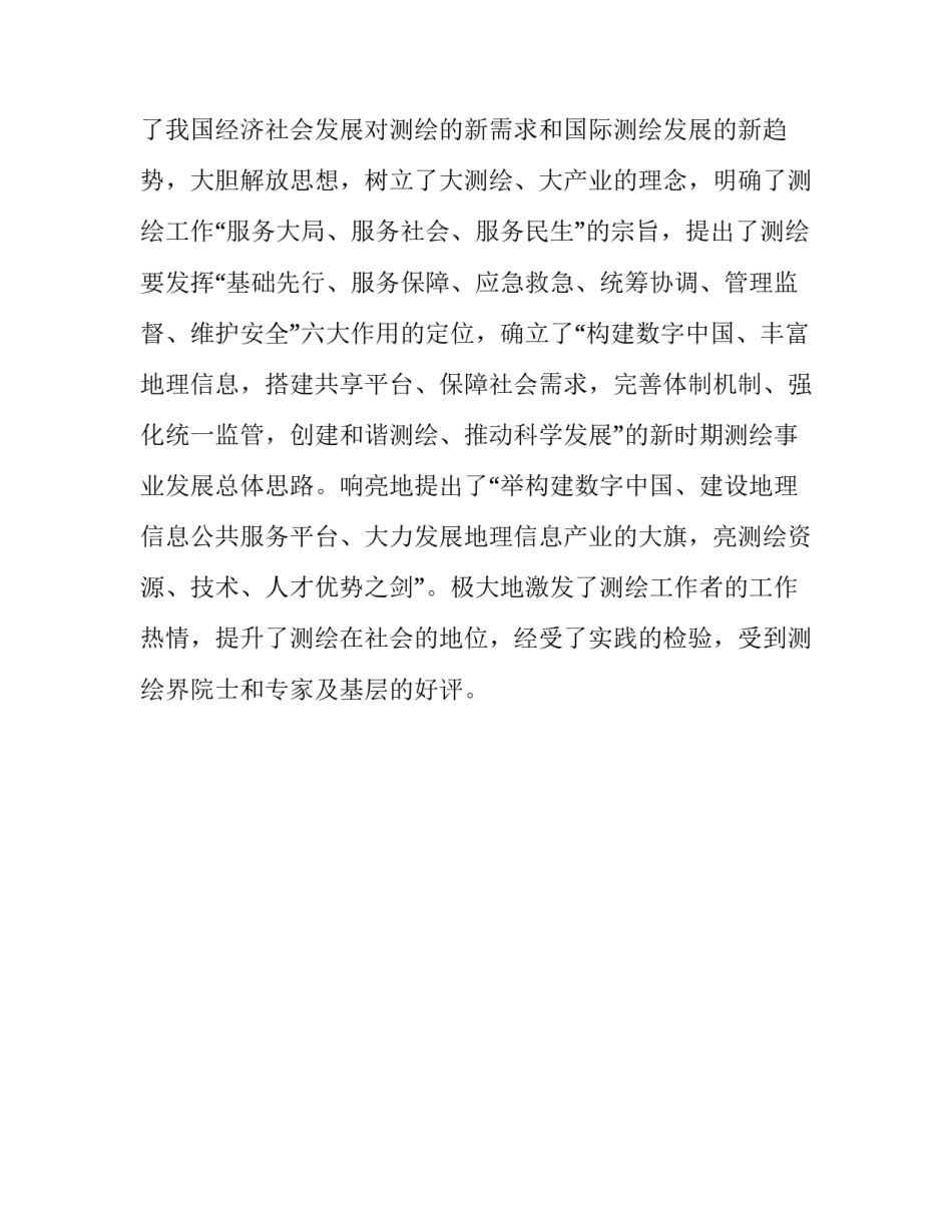 国土资源述职报告_第3页