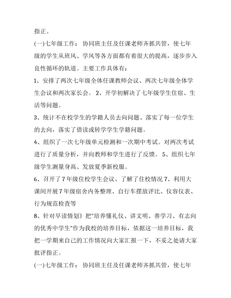 中学领导上学年述职报告推荐_第2页