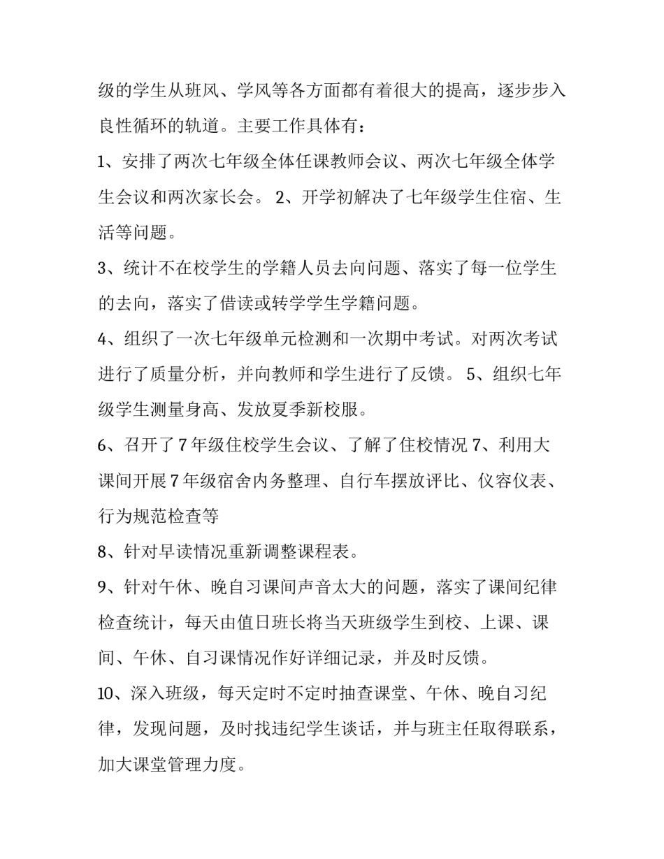 中学领导上学年述职报告推荐_第3页