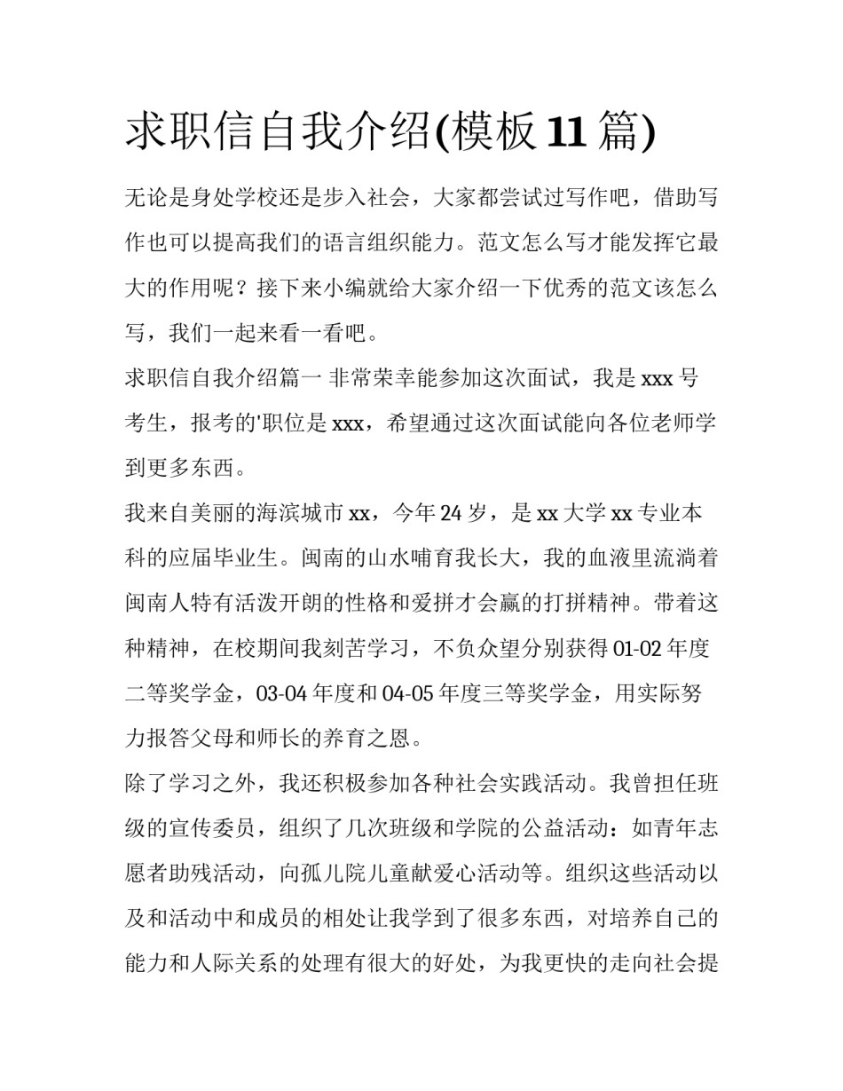 求职信自我介绍(模板11篇)_第1页