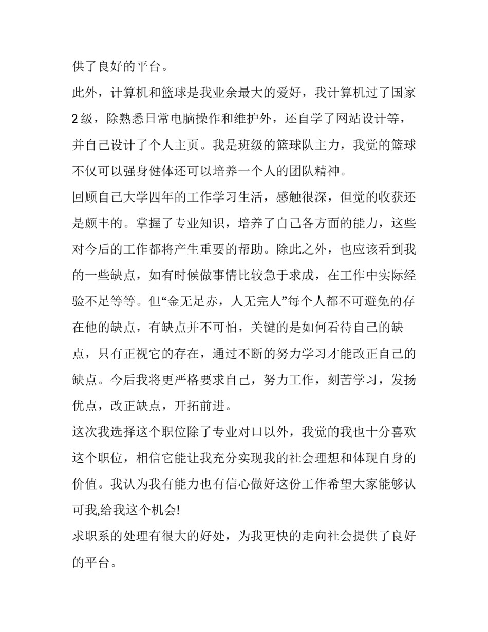 求职信自我介绍(模板11篇)_第2页