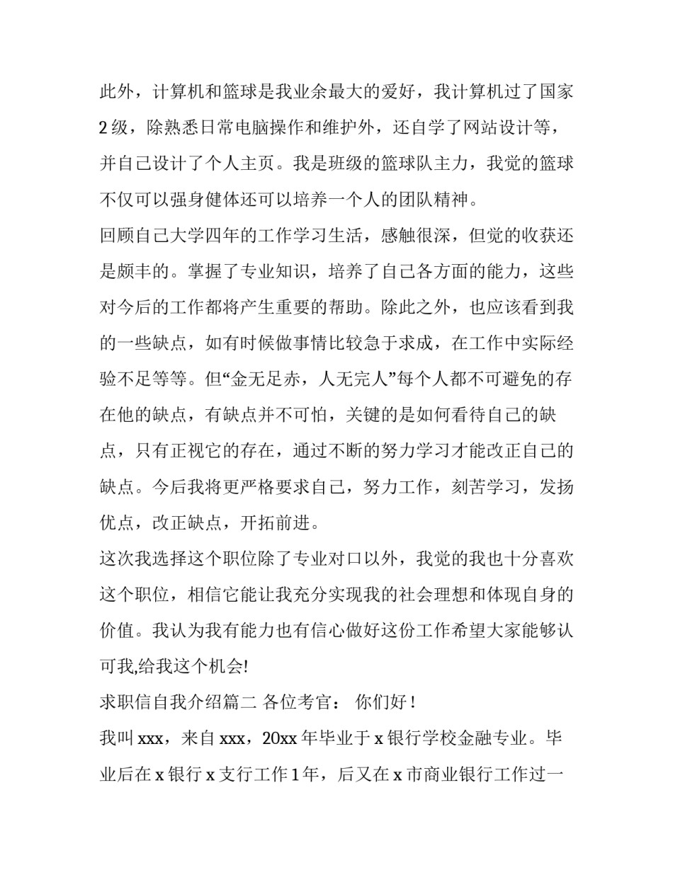 求职信自我介绍(模板11篇)_第3页